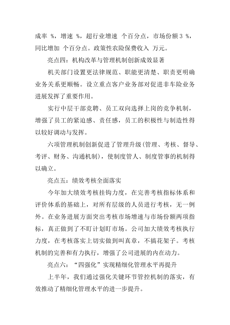 2025保险上半年度工作总结_第3页