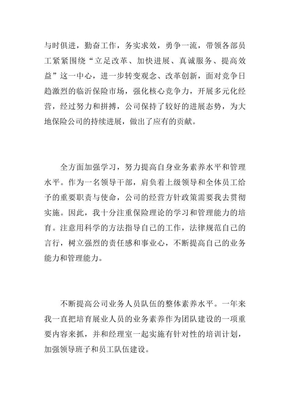 2025保险公司工作总结范文_第2页