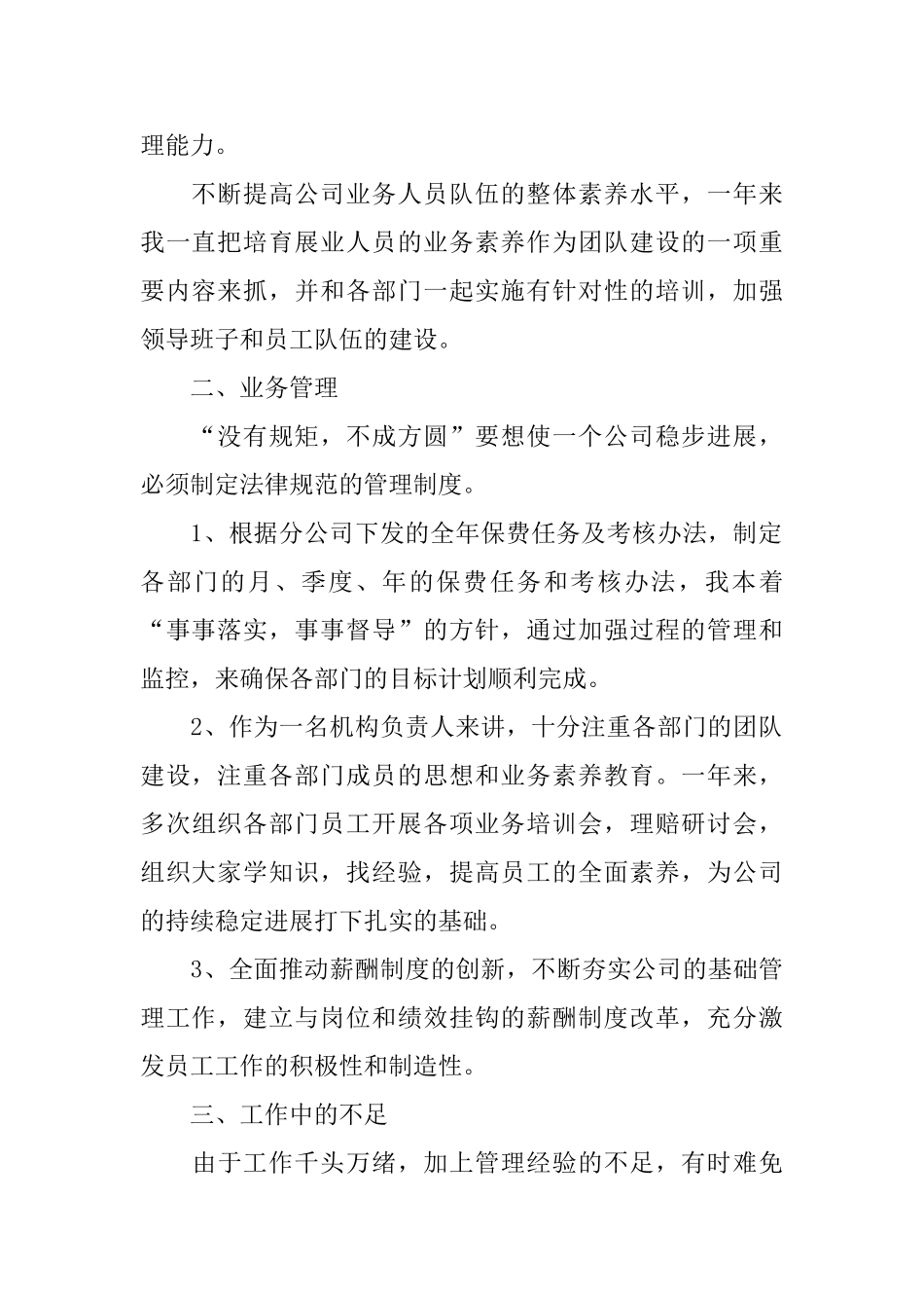 2025保险公司员工工作总结_第2页