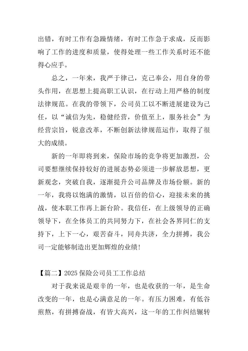 2025保险公司员工工作总结_第3页