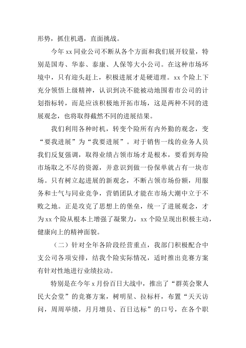 2025保险公司年终工作总结_第2页