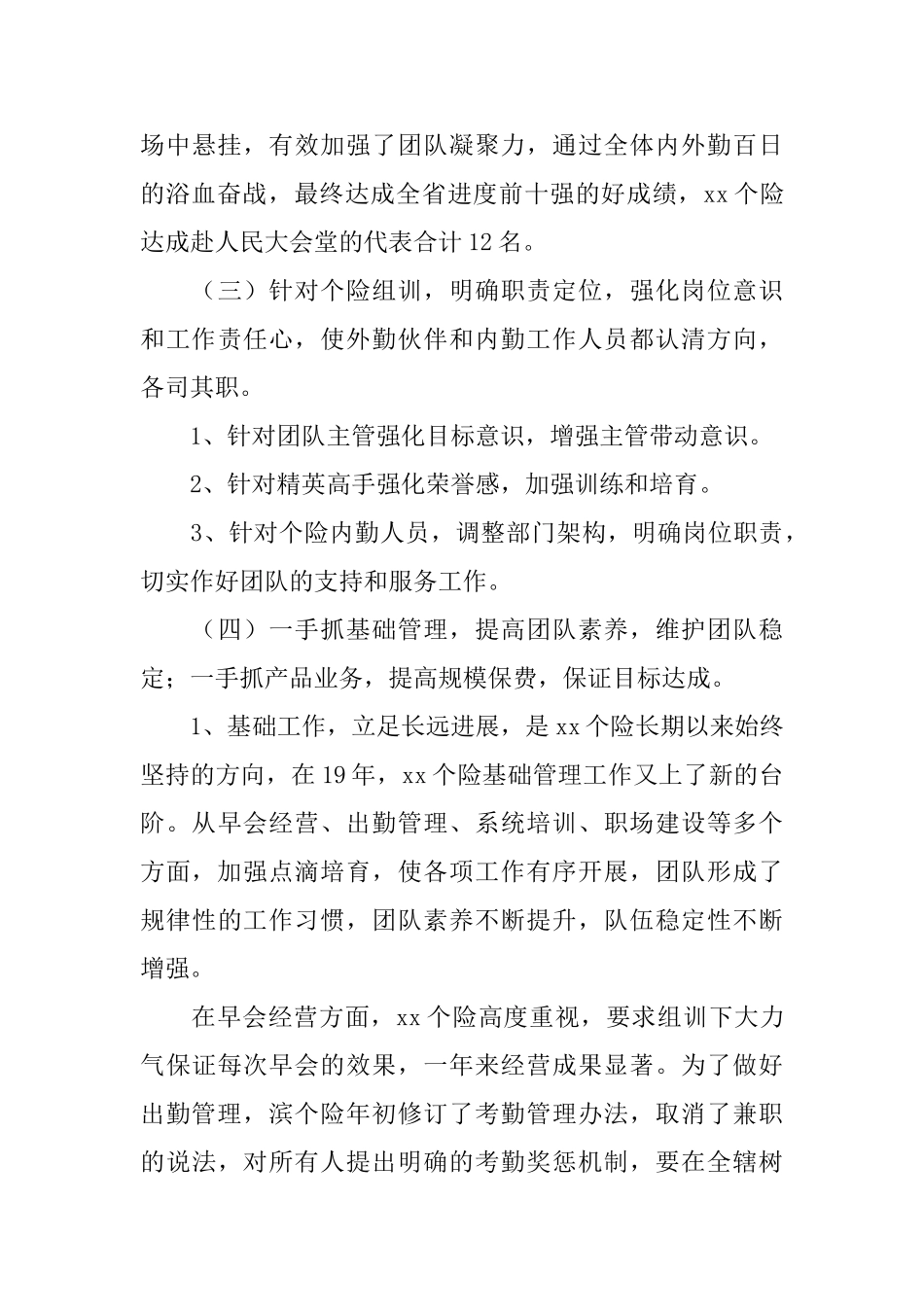 2025保险公司年终工作总结_第3页