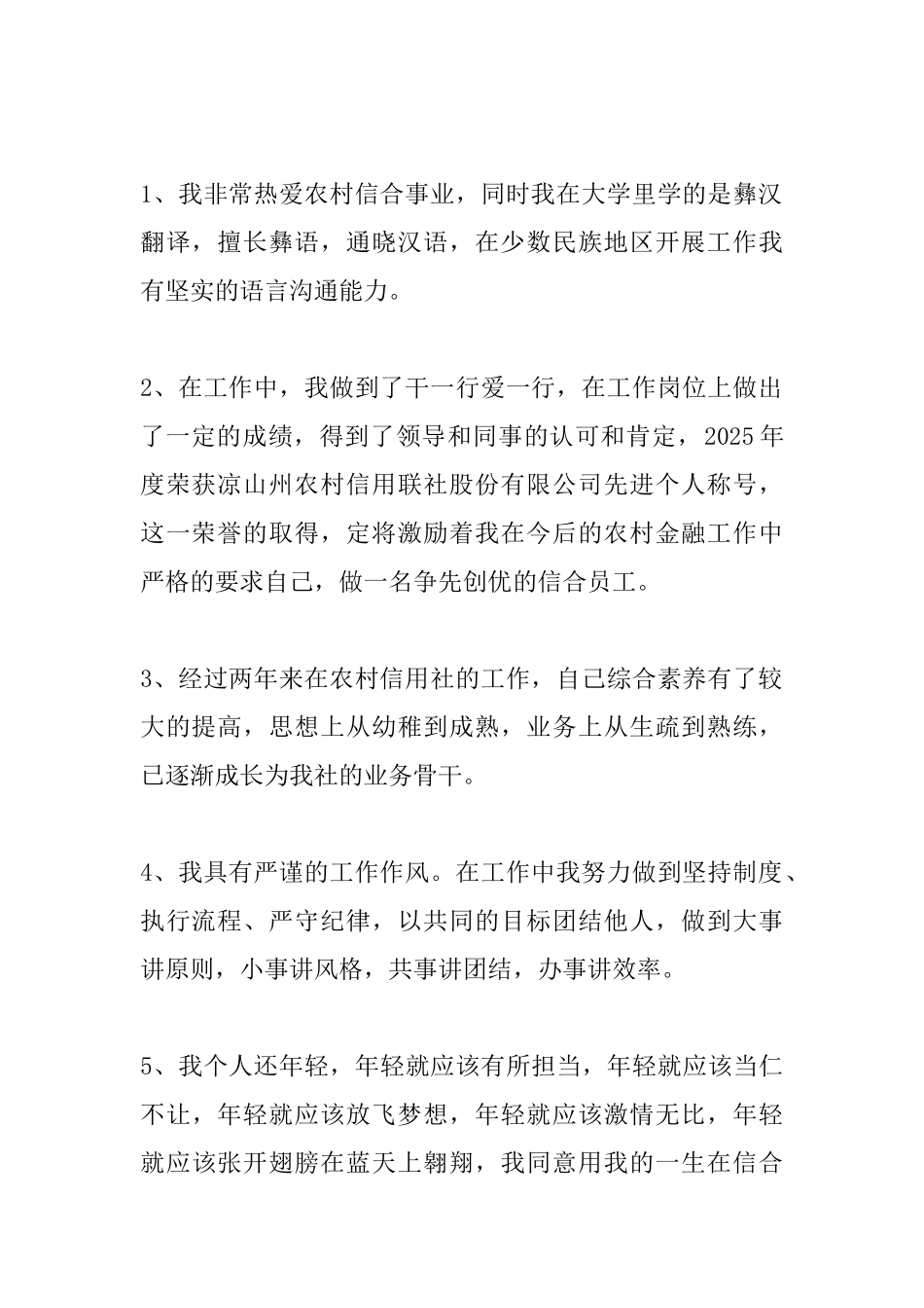 2025信用社竞聘演讲稿三篇_第2页