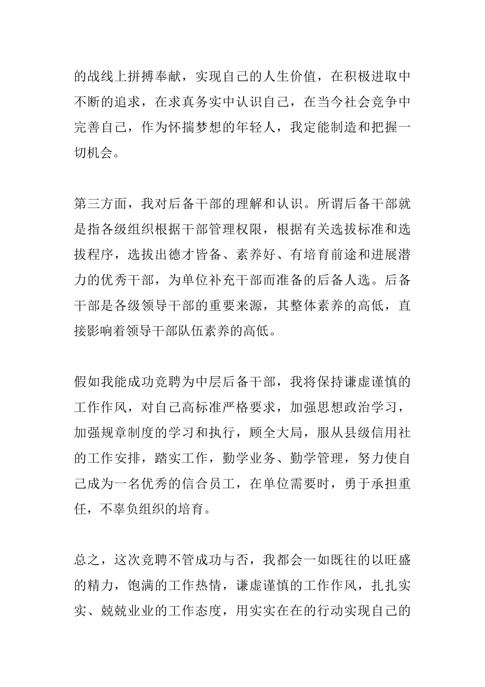 2025信用社竞聘演讲稿三篇_第3页