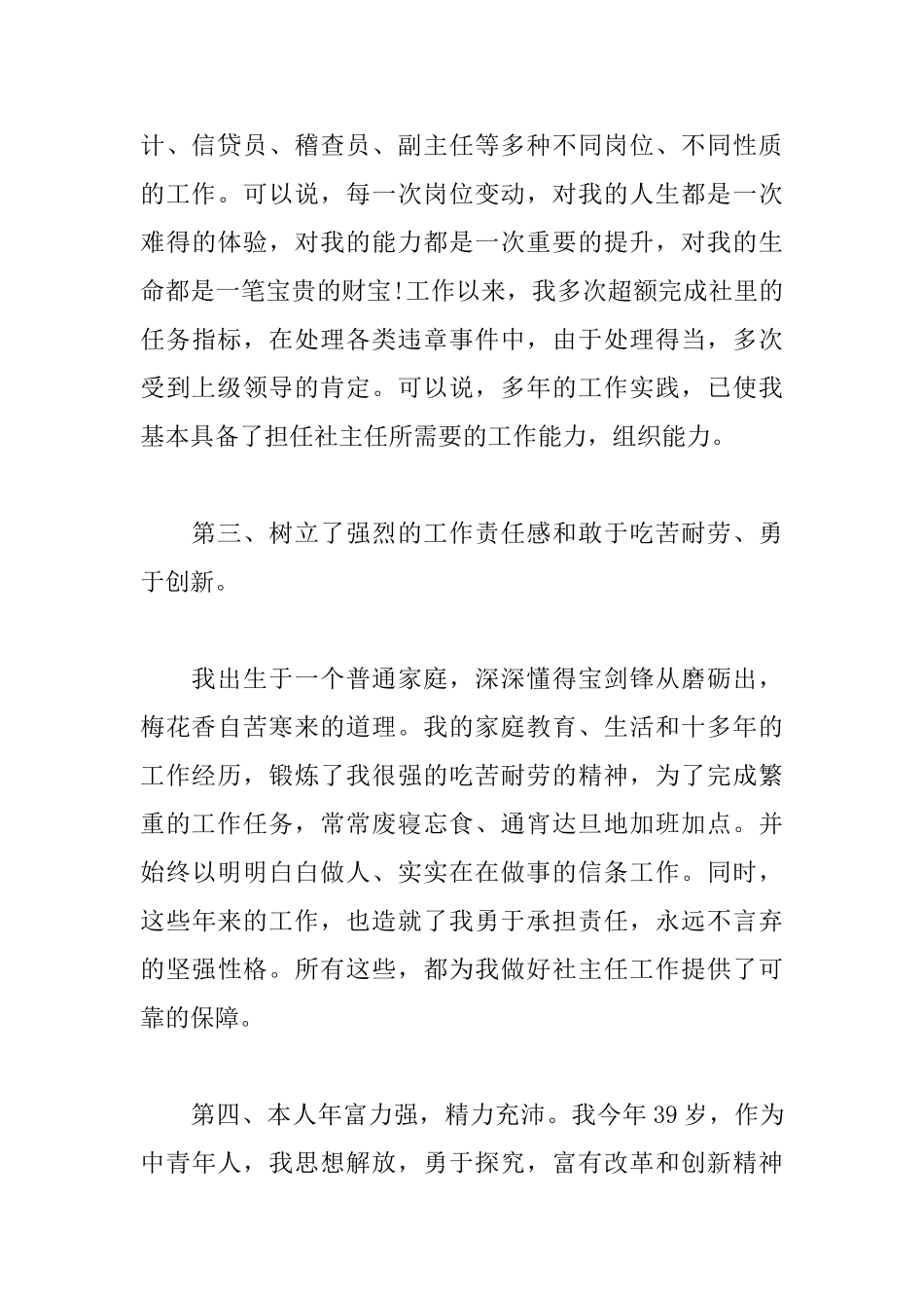 2025信用社主任竞聘演讲稿范文2000字_第3页