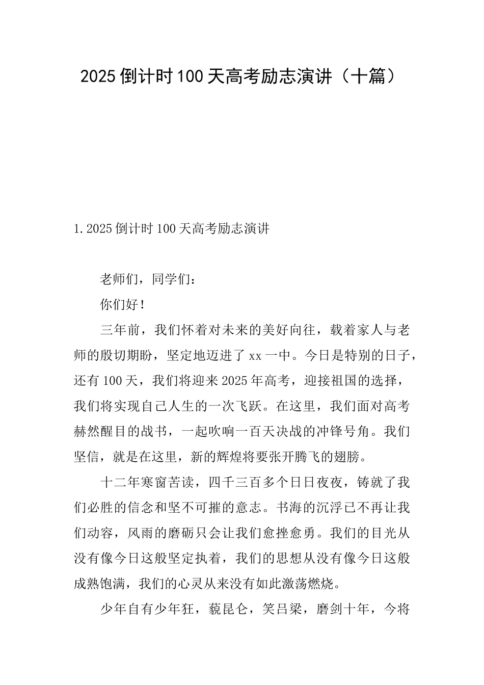 2025倒计时100天高考励志演讲_第1页