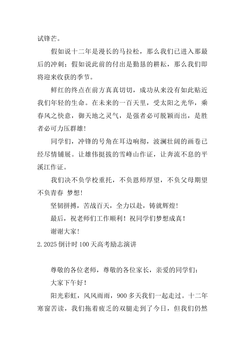 2025倒计时100天高考励志演讲_第2页