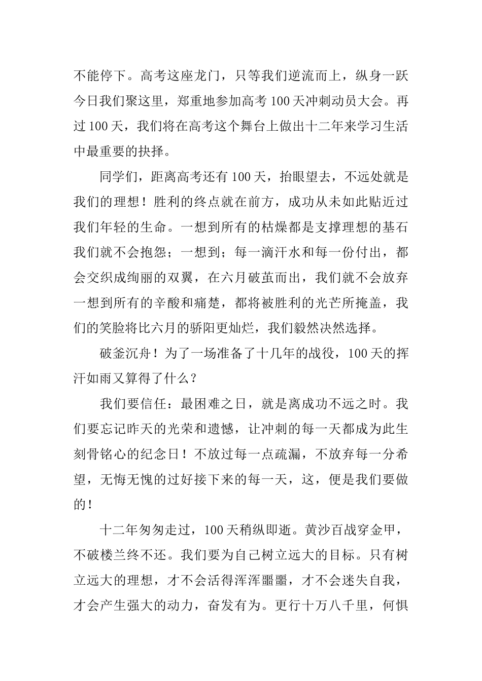 2025倒计时100天高考励志演讲_第3页