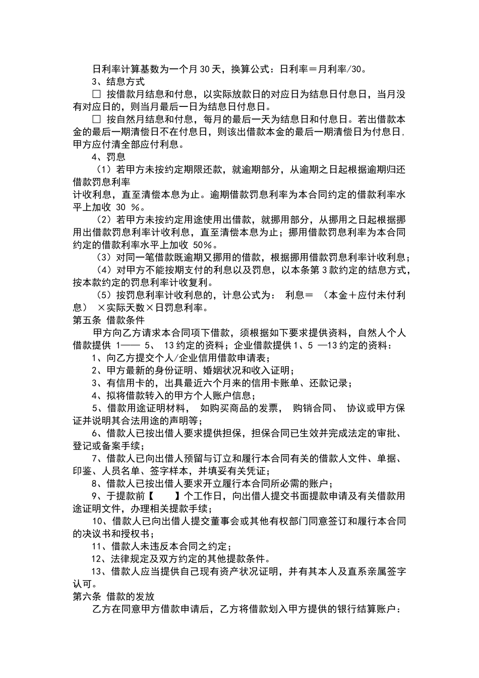 2025借款合同(担保借款)_第2页