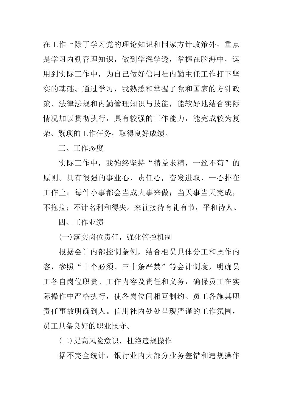 2025信用社内勤主任工作总结_第2页