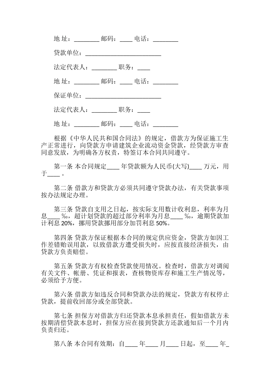 2025借款合同协议范本_第3页