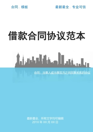 2025借款合同协议范本