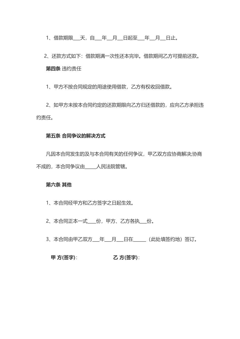 2025借款合同(含收款收据)_第2页
