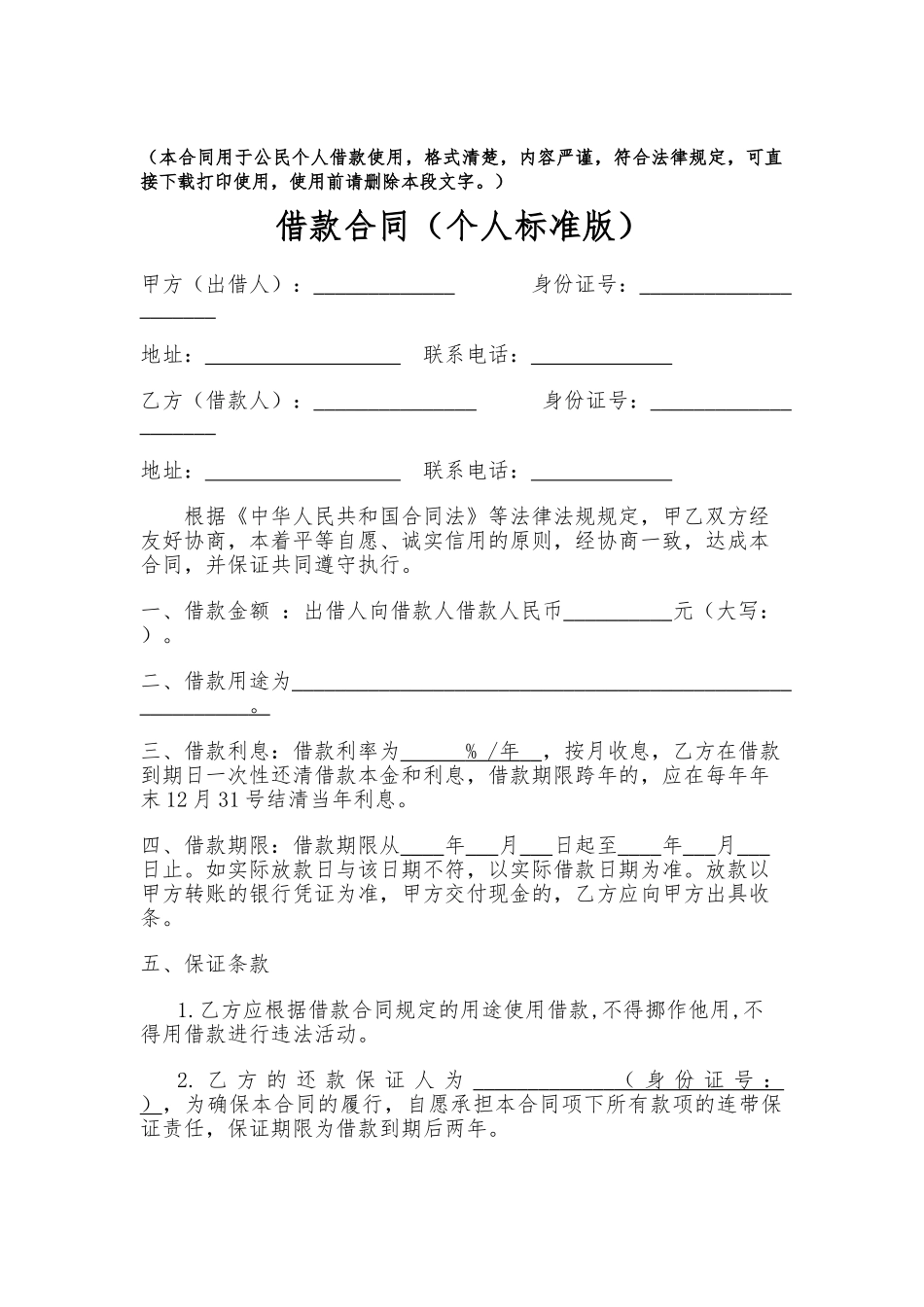 2025借款合同(个人简要版)_第1页