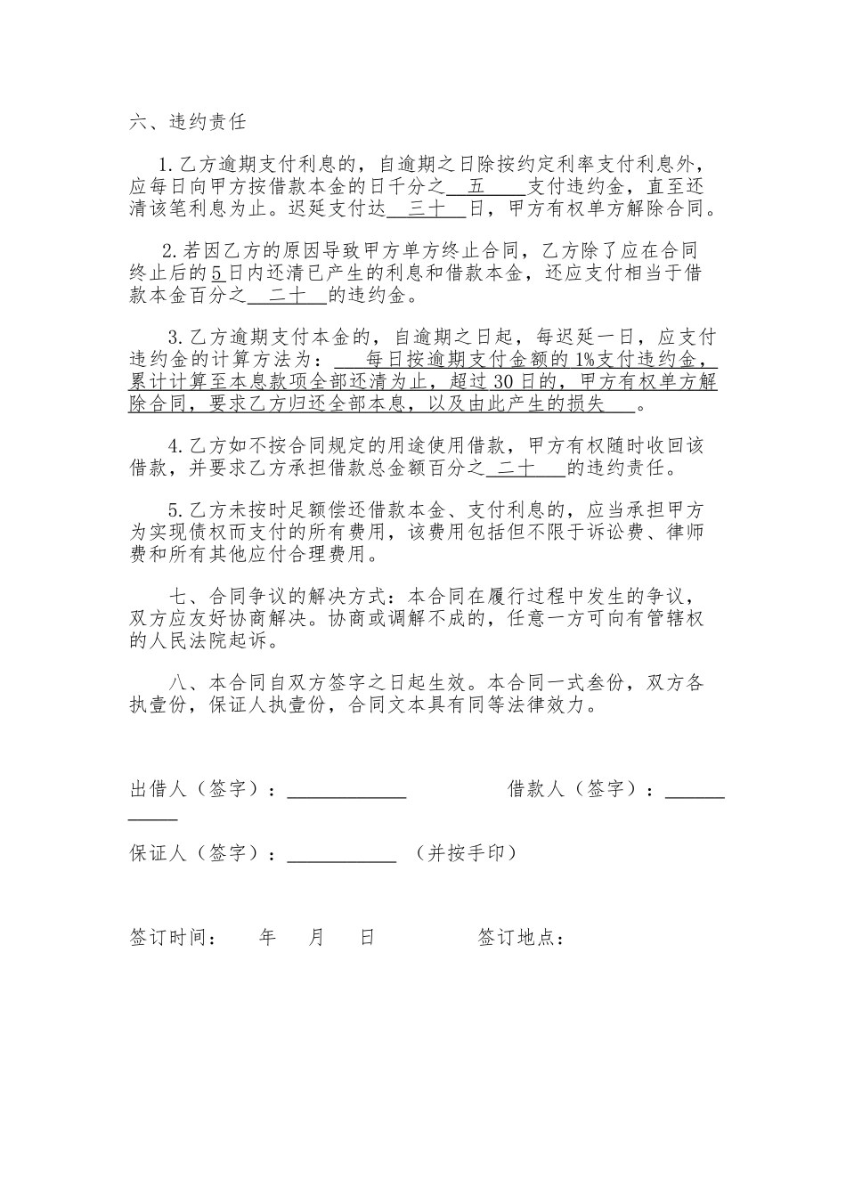 2025借款合同(个人简要版)_第2页