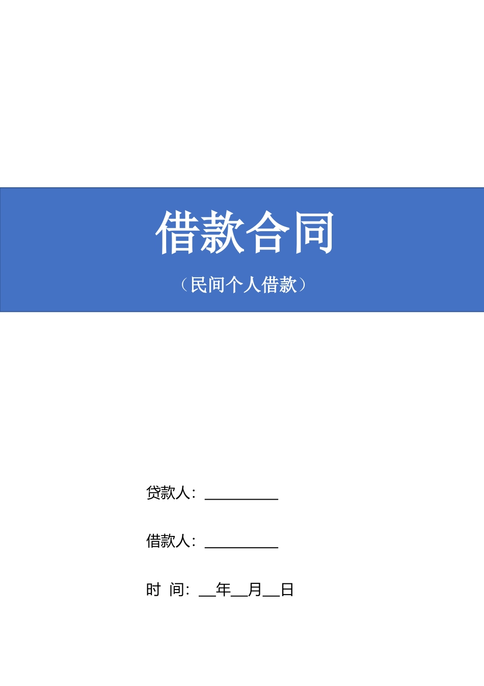 2025借款合同(个人简要版)_第3页