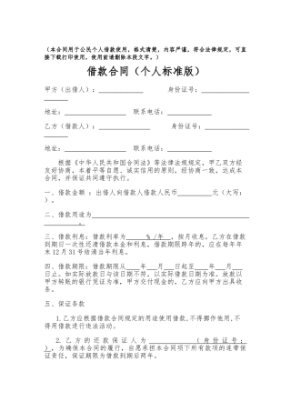 2025借款合同(个人简要版)
