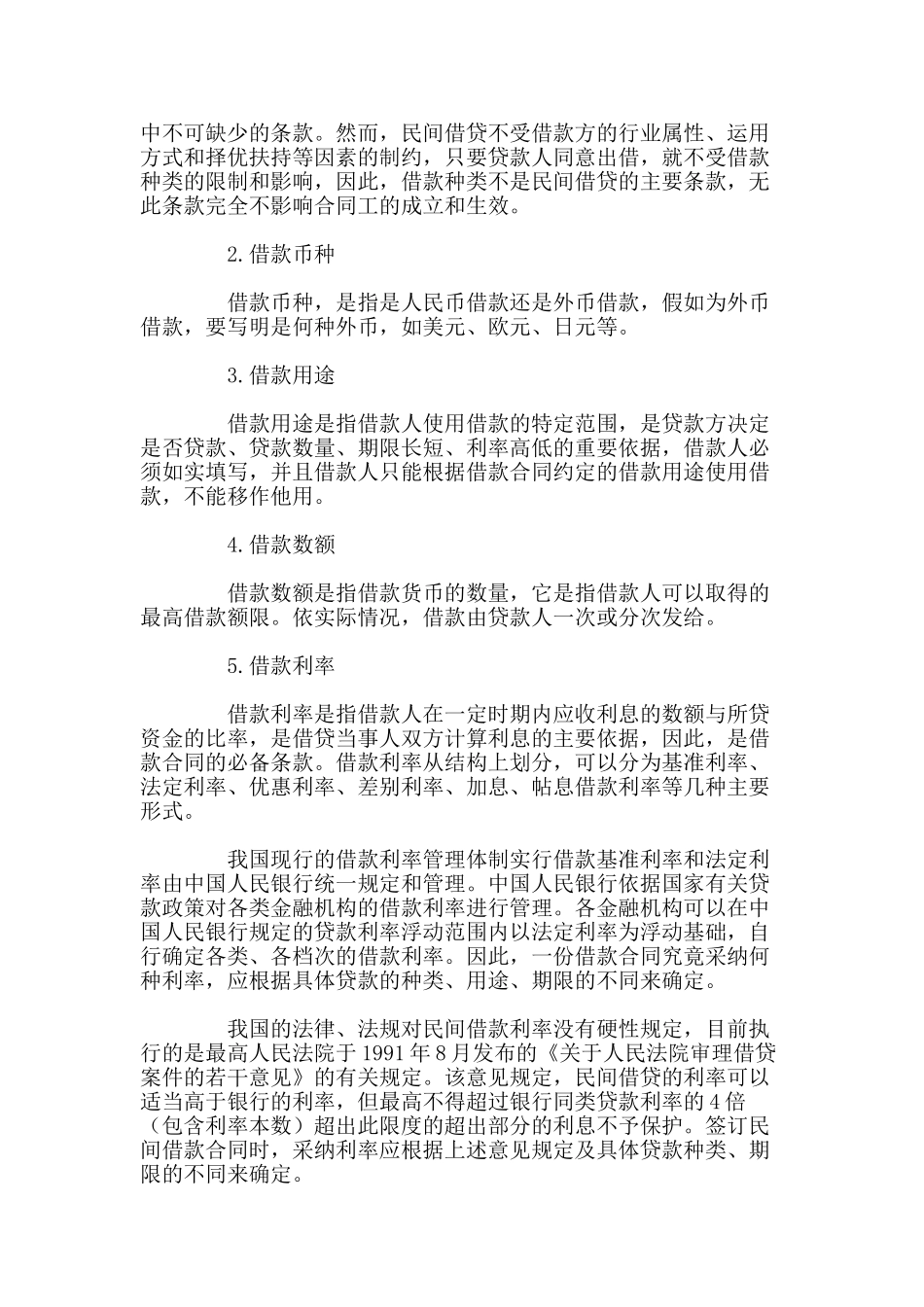 2025借款合同文本模式_第2页