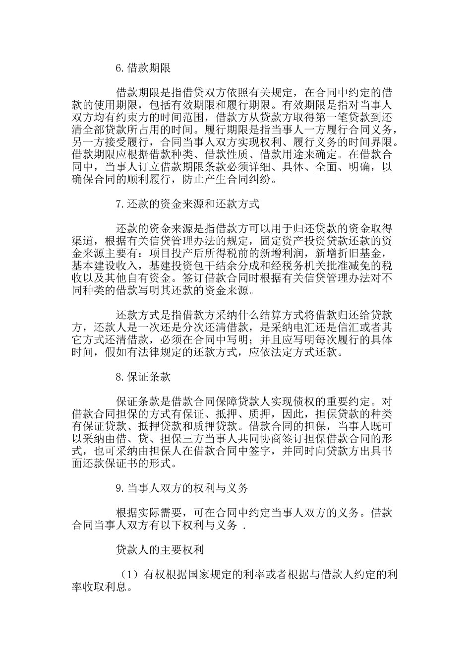 2025借款合同文本模式_第3页