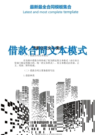 2025借款合同文本模式