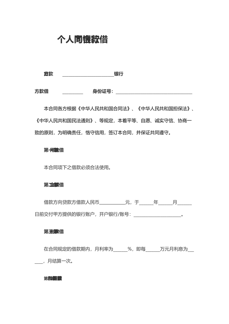 2025借款合同标准范文_第2页