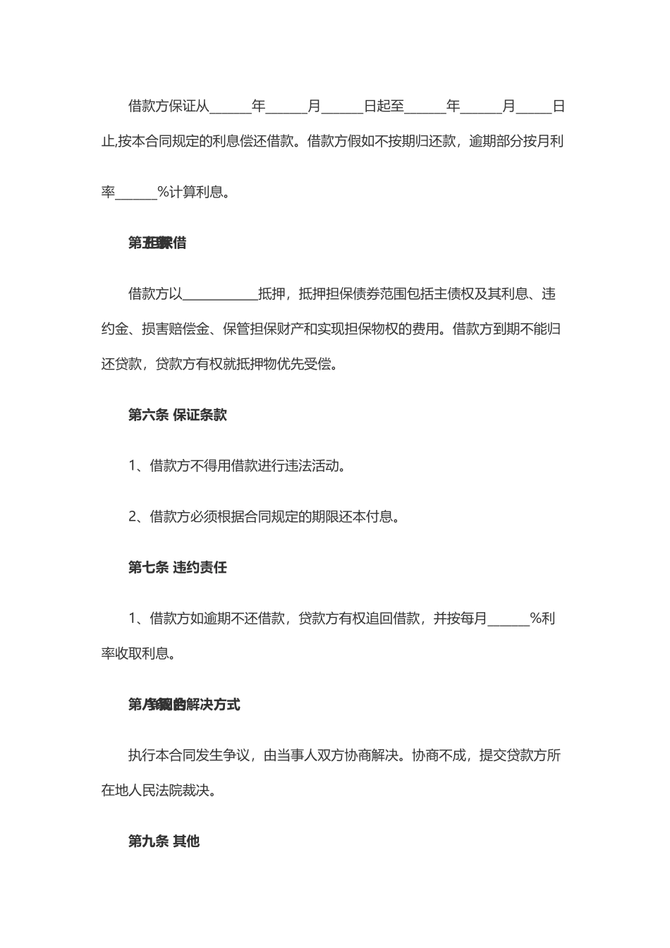 2025借款合同标准范文_第3页