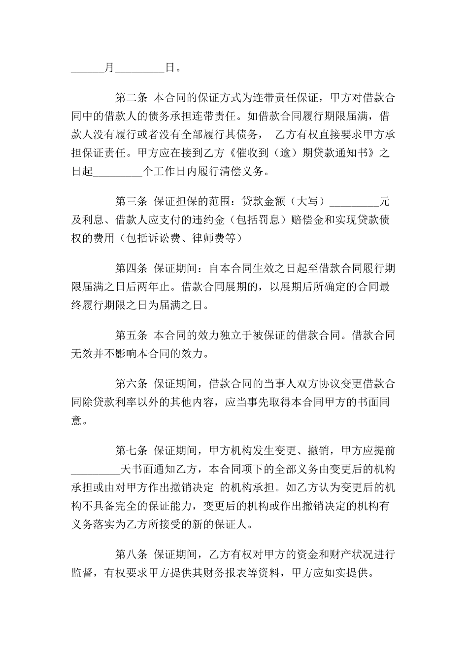 2025借款担保合同范本_第2页