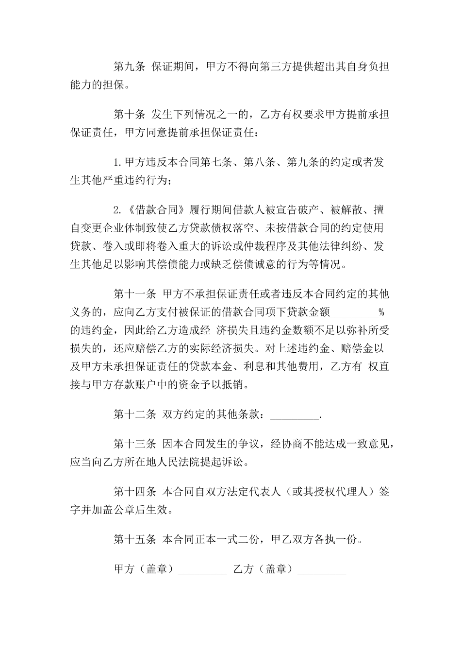 2025借款担保合同范本_第3页