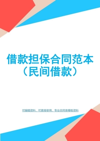 2025借款担保合同范本