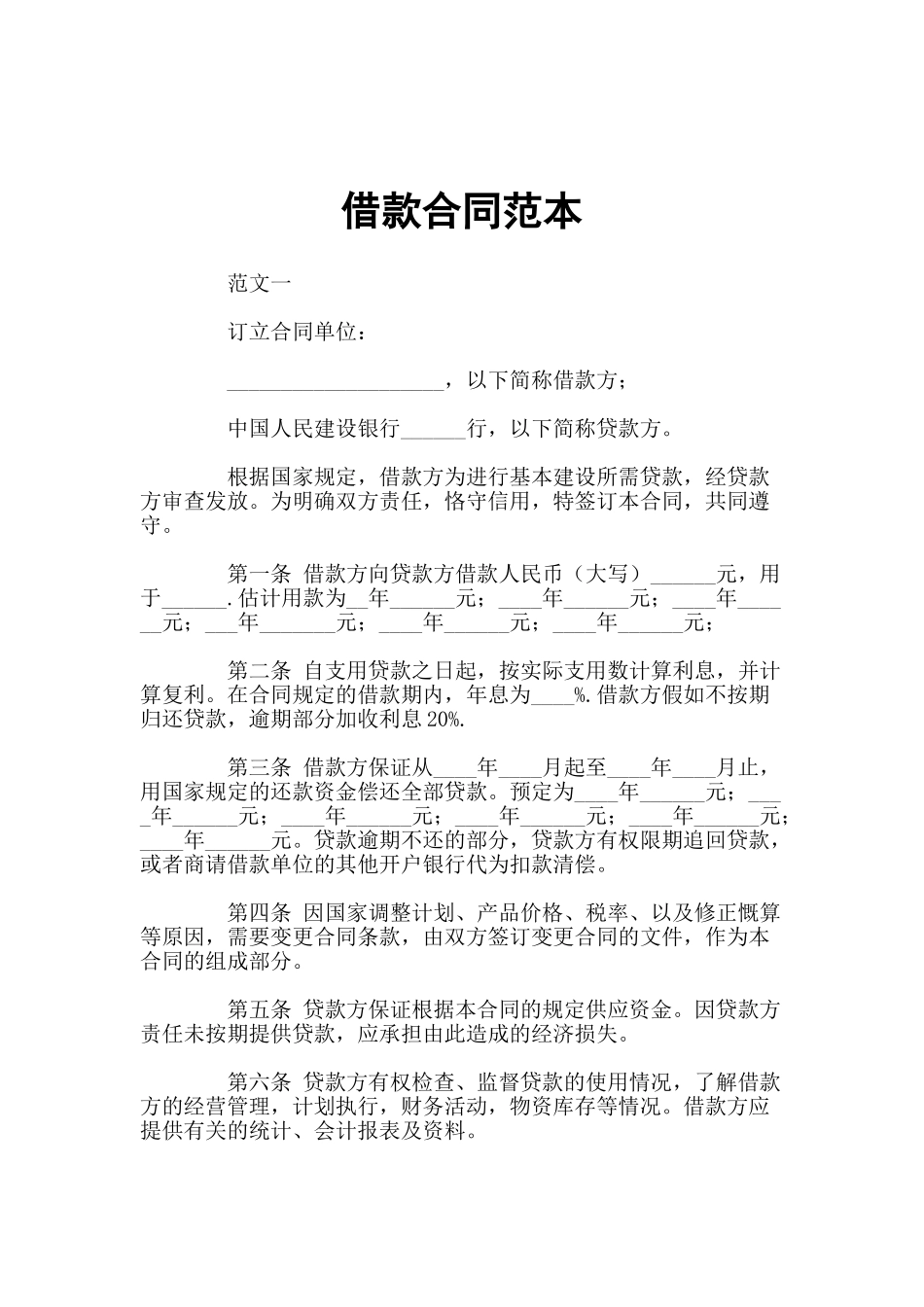 2025借款合同协议_第3页