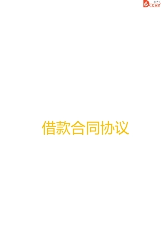 2025借款合同协议