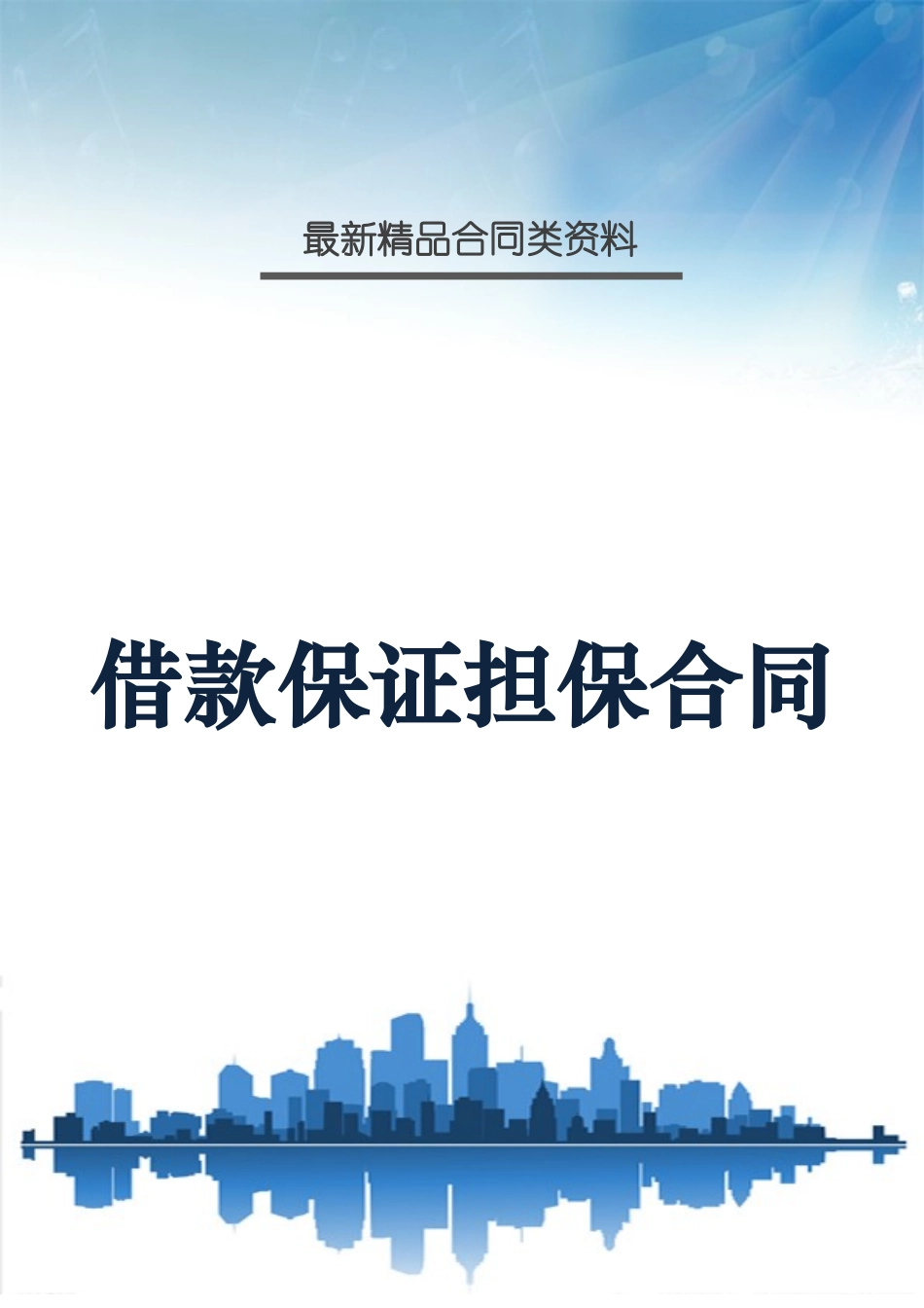 2025借款合同贷款合同_第3页