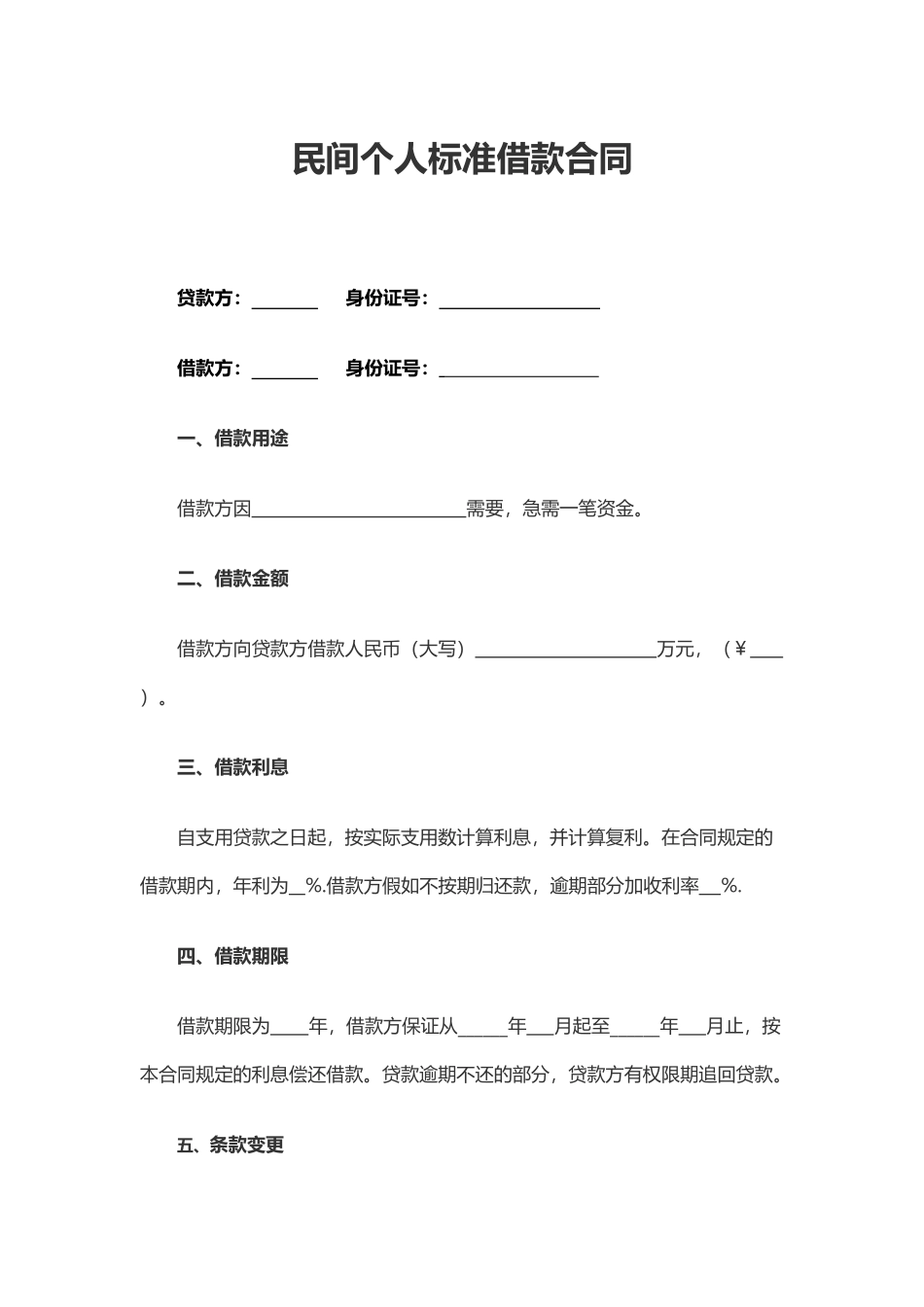 2025借款合同收据_第3页