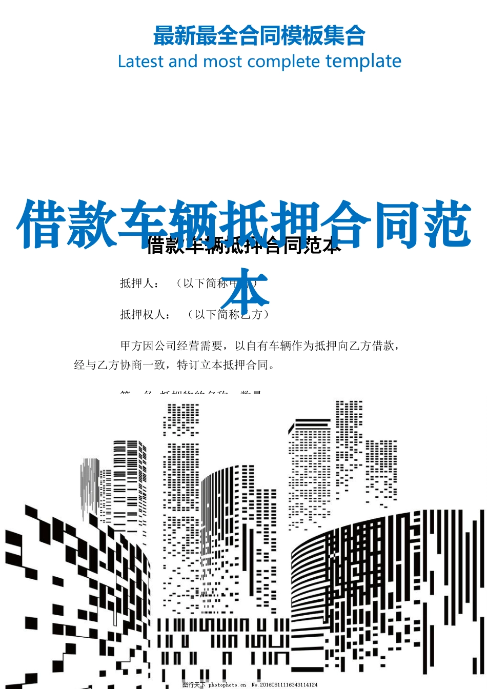 2025借款车辆抵押合同范本_第1页