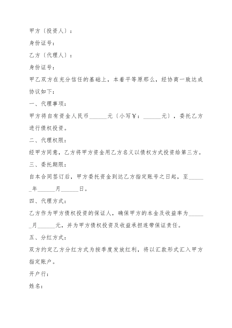 2025债权投资协议范本_第2页