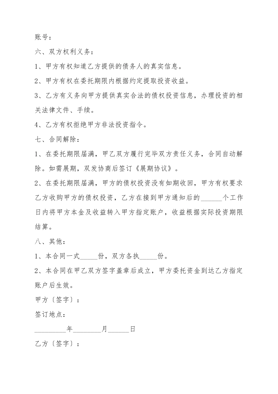 2025债权投资协议范本_第3页