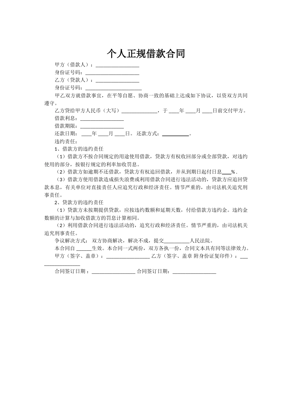 2025借款合同范本_第1页