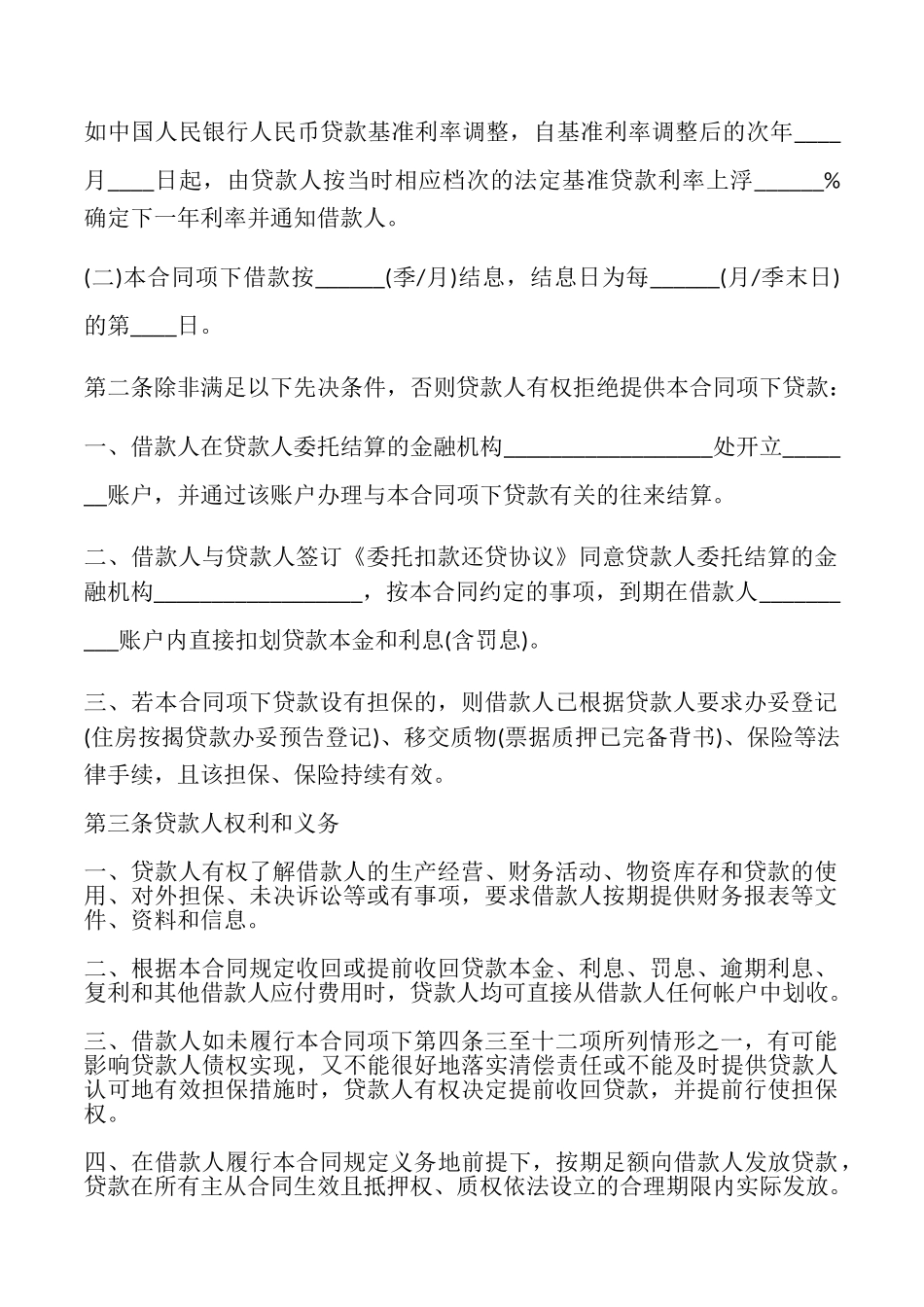 2025借款合同标准样本_第2页