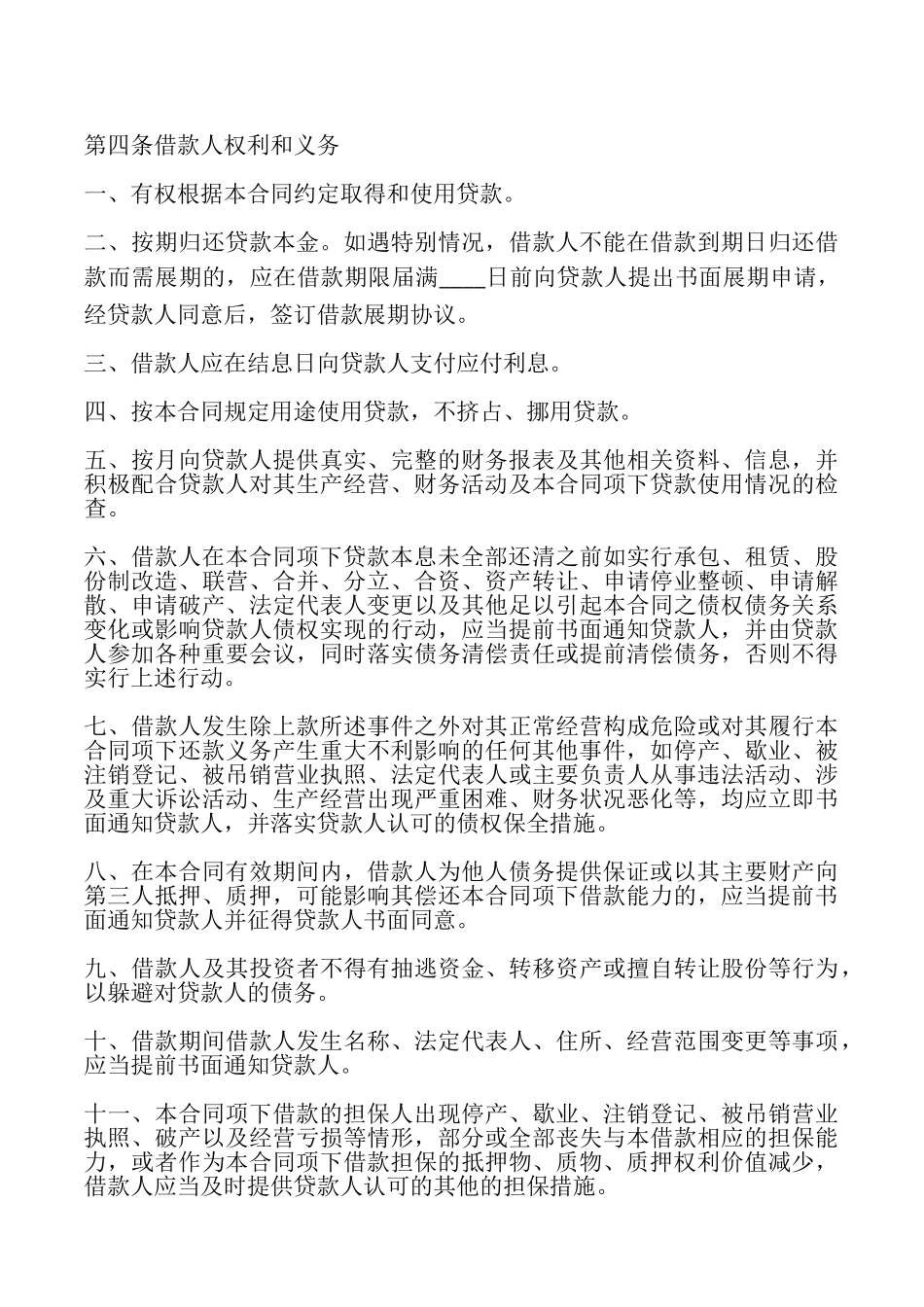 2025借款合同标准样本_第3页