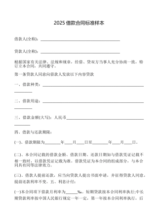 2025借款合同标准样本