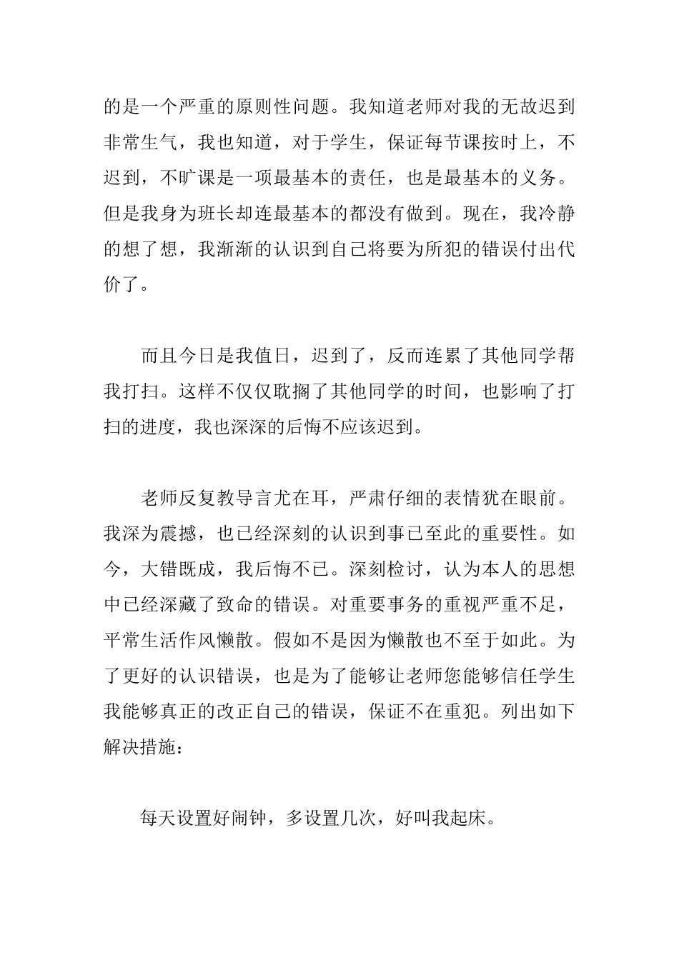 2025值日迟到检讨书800字范文_第2页