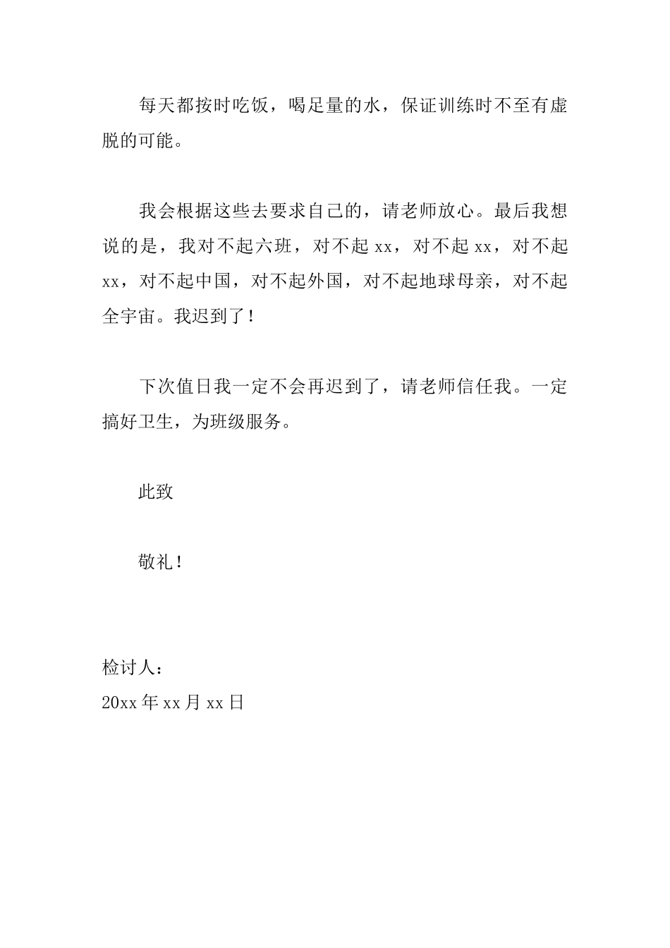 2025值日迟到检讨书800字范文_第3页