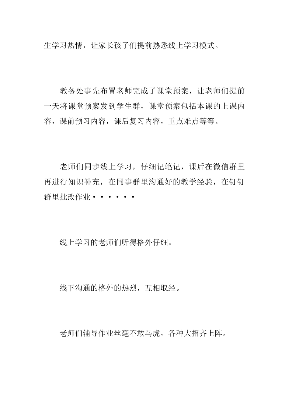 2025停课不停学线上教学心得总结5篇_第2页