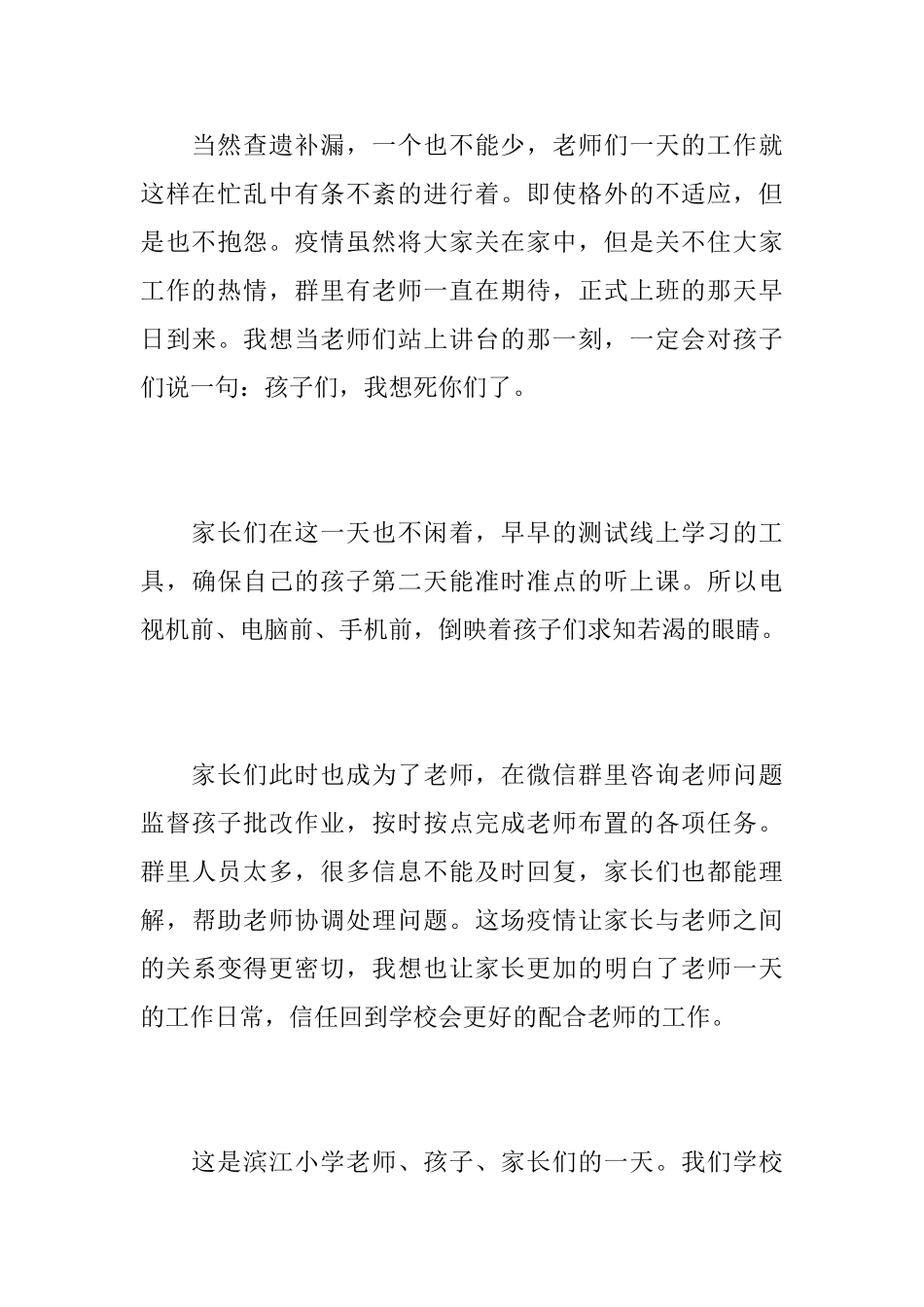 2025停课不停学线上教学心得总结5篇_第3页