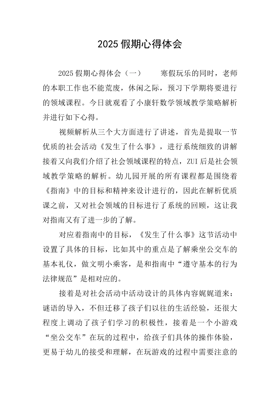 2025假期心得体会_第1页