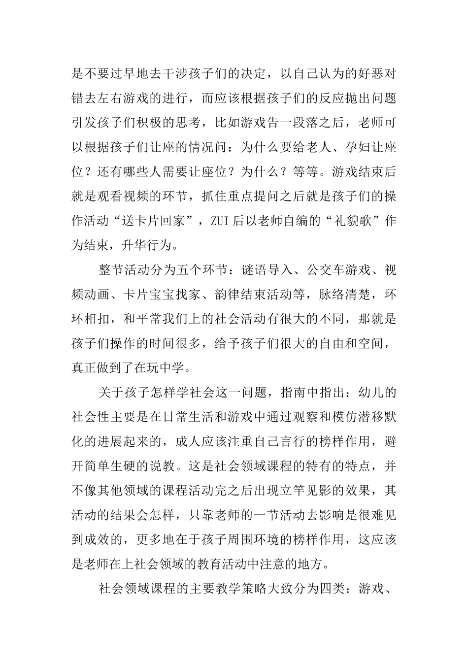 2025假期心得体会_第2页