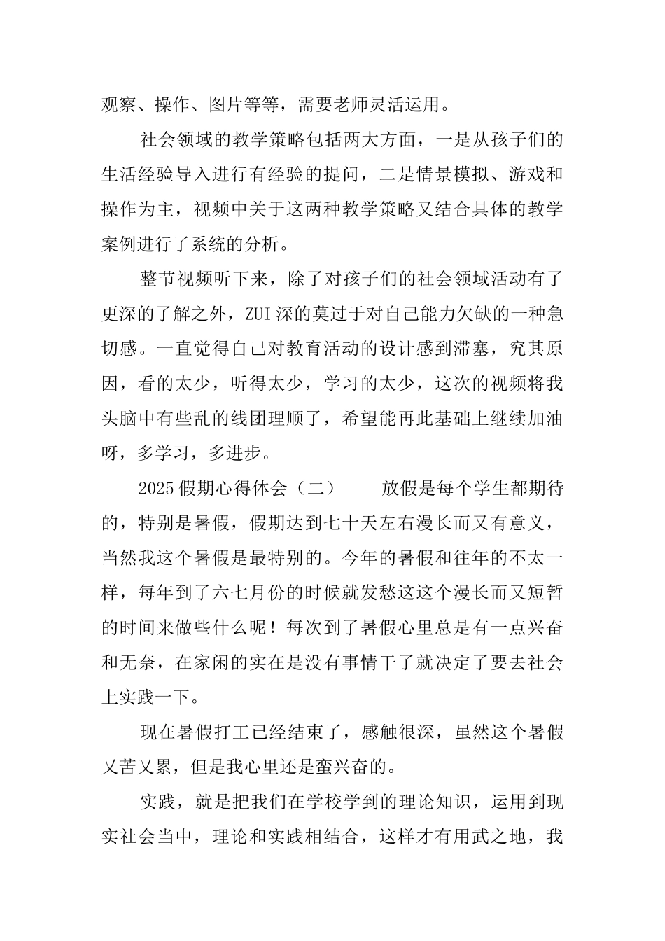 2025假期心得体会_第3页