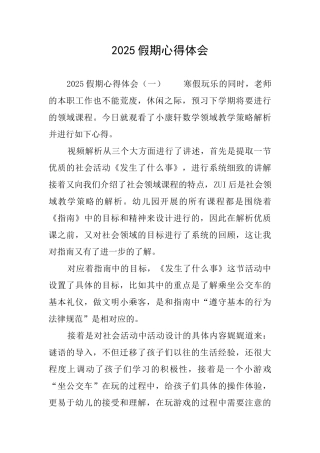 2025假期心得体会