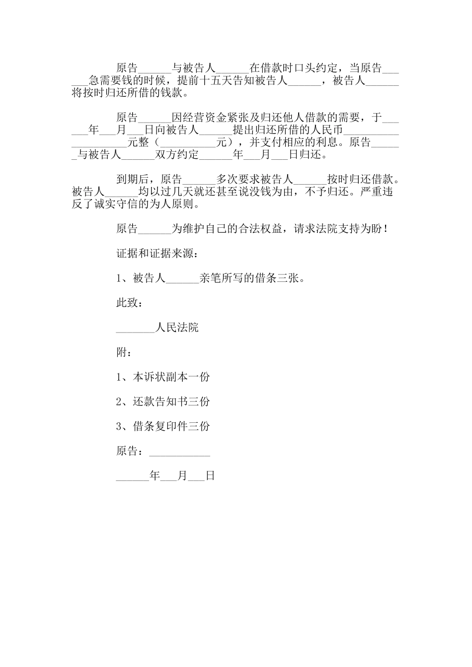 2025借款合同起诉状范本_第2页