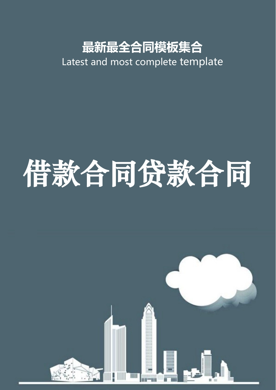 2025借款合同起诉状范本_第3页